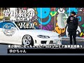 愛車紹介Vol.11 スタンス系女子w ゆかちゃんのシルビアspecR（S15） 通勤で使う彼女のゴリゴリな車高短をご紹介www