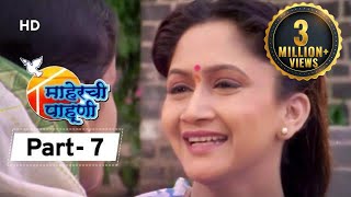Maherchi Pahuni (माहेरची पाहुणी) - Ashok Saraf - Alka Kubal - Usha Naik - Marathi Movie - Part 7