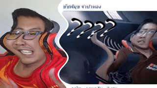 ขี้เผือกซะไม่มี หรือบิดเบี่ยวซะไม่มี By Zhevass |#MEME.EXE#Zhevass#ZhevassEXE#ชมรมคนชอบพี่Zhevass