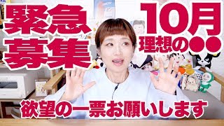 【募集】【理想シリーズ】8月15日まで!!!10月の理想の〇〇リクエスト募集!!!【ロシアン佐藤】【RussianSato】