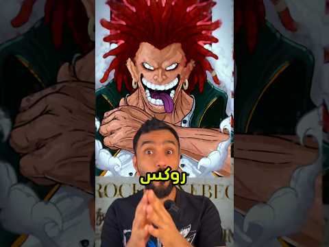 اقوى 10 شخصيات في طاقم روكس دي زيبيك