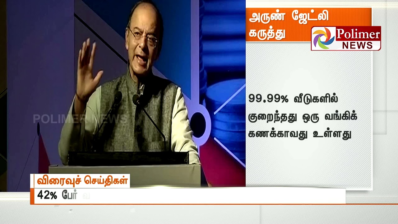 30 crore families got Jan Dhan account: Arun Jaitley | Polimer News