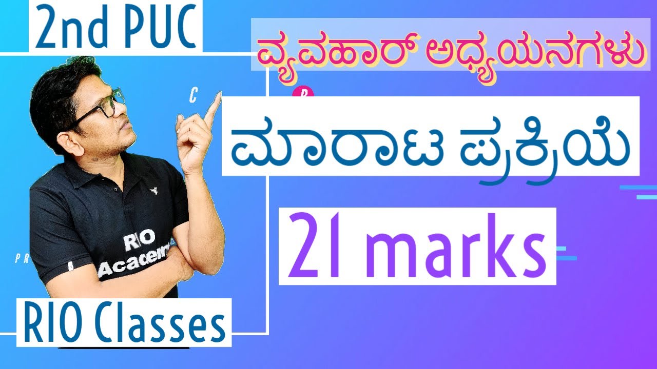 2nd PUC Business studies | ಪಿಯು ಬೋರ್ಡ್ ಪರೀಕ್ಷೆಗಳು 2022 | ವ್ಯವಹಾರ ಅಧ್ಯಯನ | ಮಾರಾಟ ಪ್ರಕ್ರಿಯೆ |
