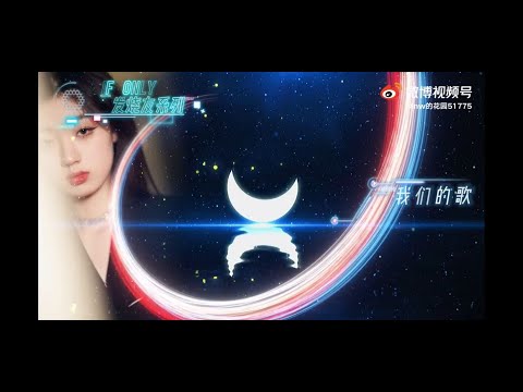 单依纯发烧友系列 If Only...    (MV by 天空)