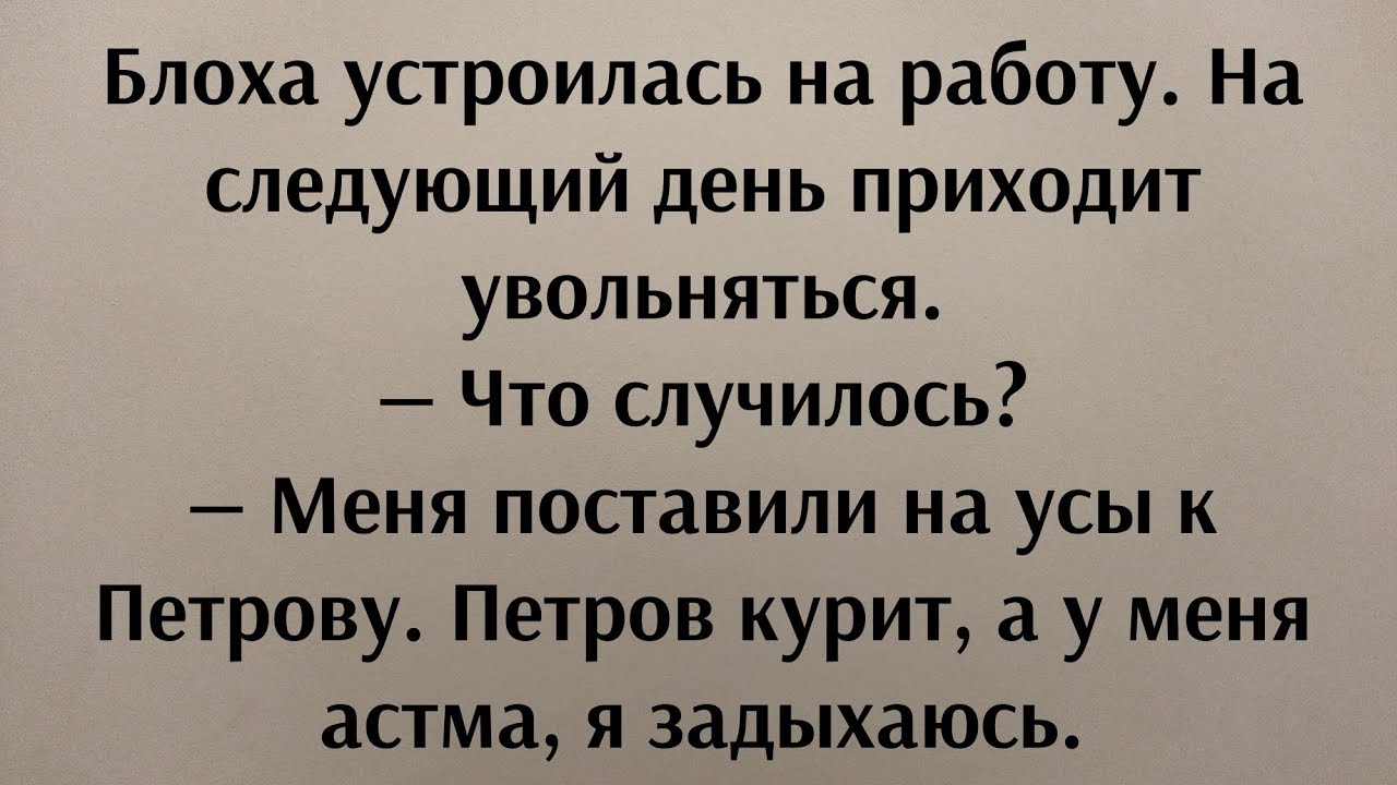 Анекдот про Блоху | Анекдот до слёз | Угарный Анекдот от Жеки | Смешно ...