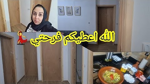 الشكل النهائي 🏠سالينا التركاب💞الخطوة القادمة ان شاء الله 🤲الطاجين العجيب لي كيحماقو عليه 😋