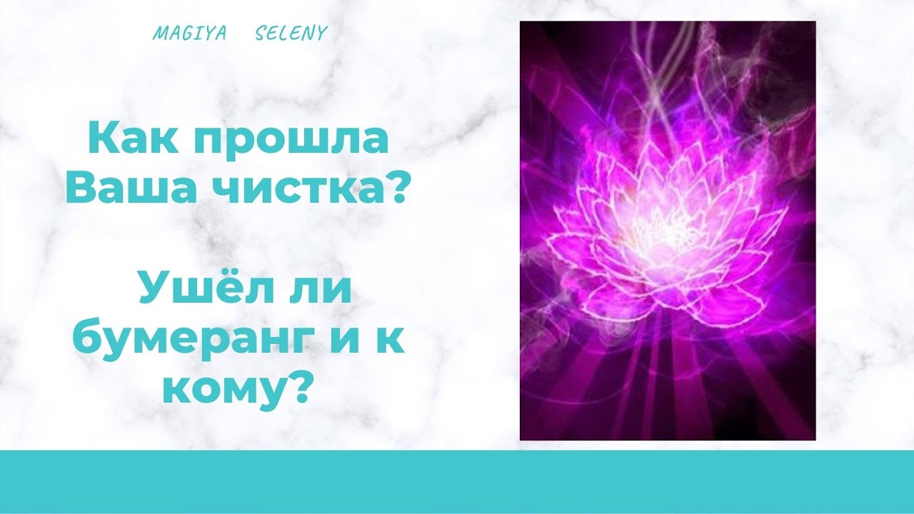 как прошла чистка видео.