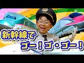 新幹線でゴー!ゴ・ゴー!そらくん(5歳)が歌う🚄おかあさんといっしょ|大人気のりものソング!