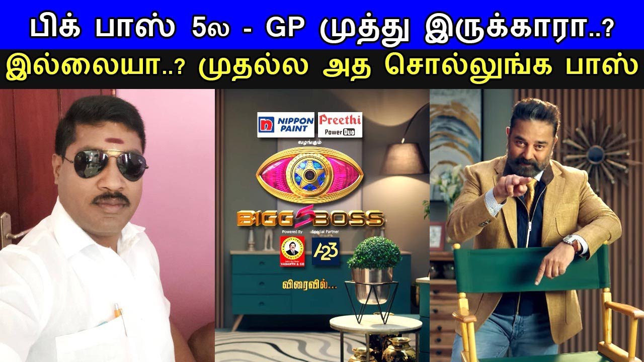 BB5 Tamil GP Muthu IN Or OUT Bigg Boss 5 Telecast Timing Kamal bb5-tamil-gp-muthu-in-or-out-bigg-boss-5-telecast-timing-kamal