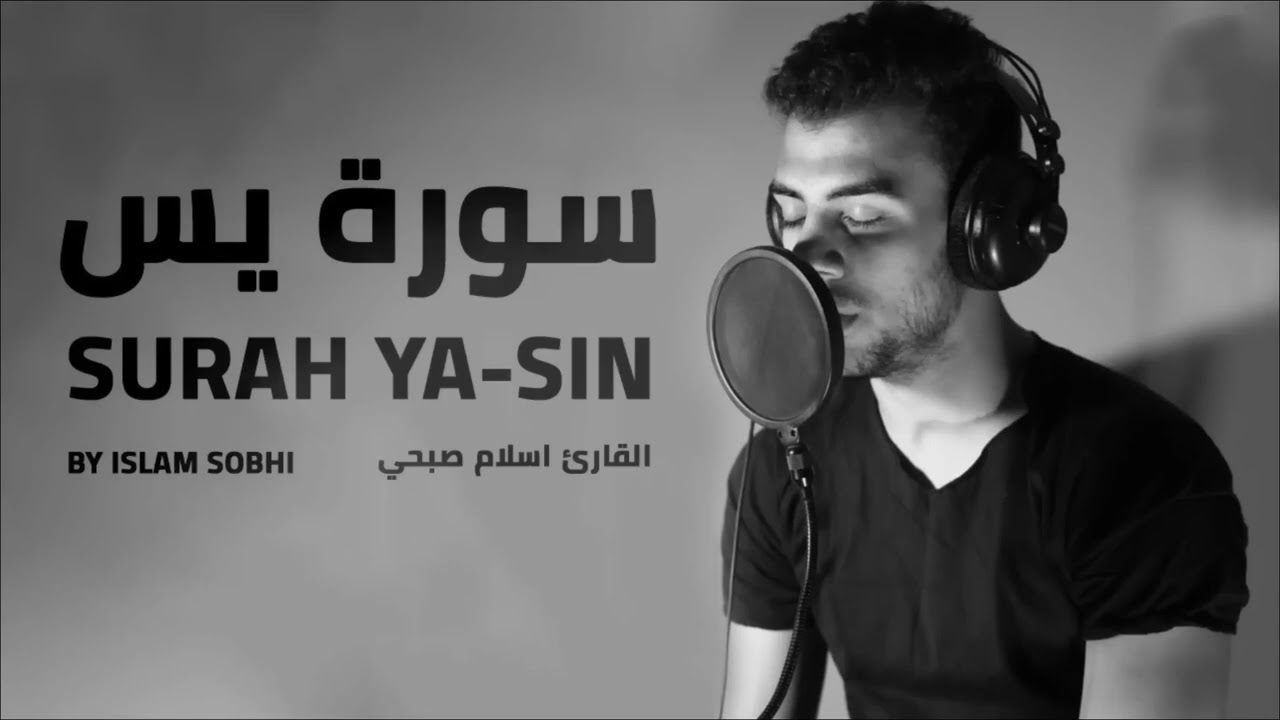 Surah Yasin - Islam Sobhi | سورة يس -اسلام صبحي