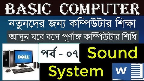 Bangla Tutorial. Basic Computer for Beggainer