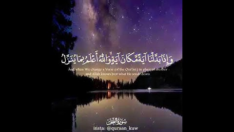 فإذا قرأت القرآن فاستعذ بالله من الشيطان الرجيم | القارئ ماهر المعيقلي | سورة النحل