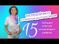 15 больших платков из шелкового шифона