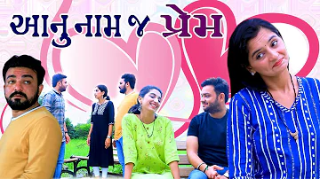 આનું નામ જ પ્રેમ  | Love story from gujarat | Girls video | True Love Story | Cute Love Story