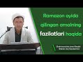 Ramazonda qilingan amalning fazilati haqida. Otabek xoji Saydazimov.