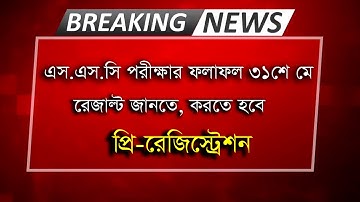 ssc result 2020, ssc result publish date 31 may