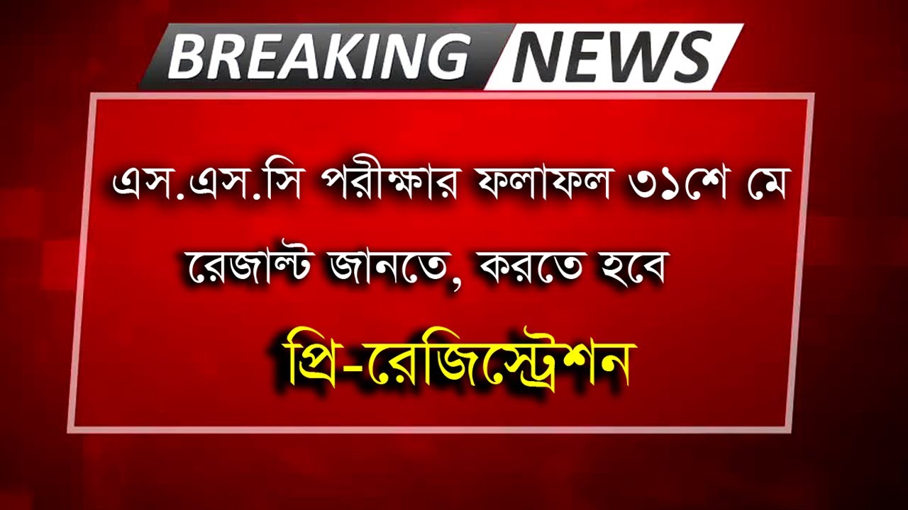 ssc result 2020, ssc result publish date 31 may