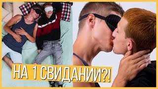 2 Гея на НЕобычном свидании вслепую 🏳️‍🌈ЛГБТ Свидание наоборот | шоу Trempel prod