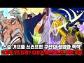 [원피스 1087화 심층분석] 스승 거프를 쓰러뜨린 쿠잔의 정의와 목적 키자루 VS 티치? 티치가 에드헤드로 향한 이유