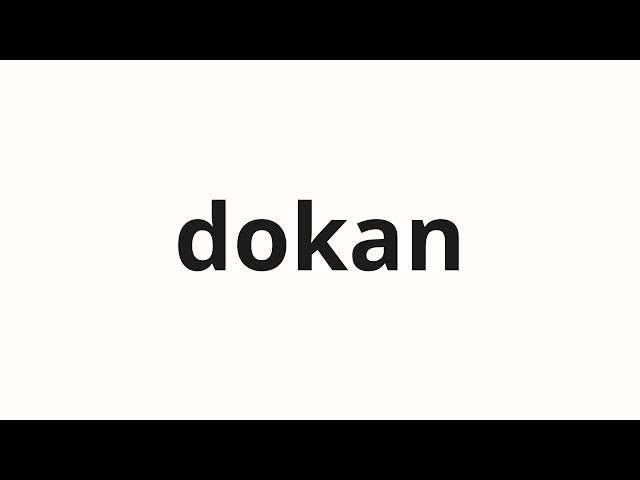 How to pronounce dokan | 土管 (Clay pipe in Japanese) - YouTube