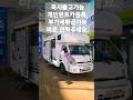 풀옵션 코지밴650S 즉시출고,렌트카등록 및 부가세환급가능 #캠핑카 #차박 #캠핑