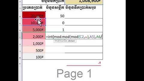 របៀបប្រើប្រាស់រូបមន្ត INT MOD ដើម្បីរាប់ចំនួនសន្លឹកក្រដាសប្រាក់