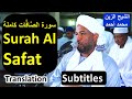 Surah Al Safat Sheikh Zain Muhamad Ahmad سورة الصافات شيخ زين محمد أحمد mp3