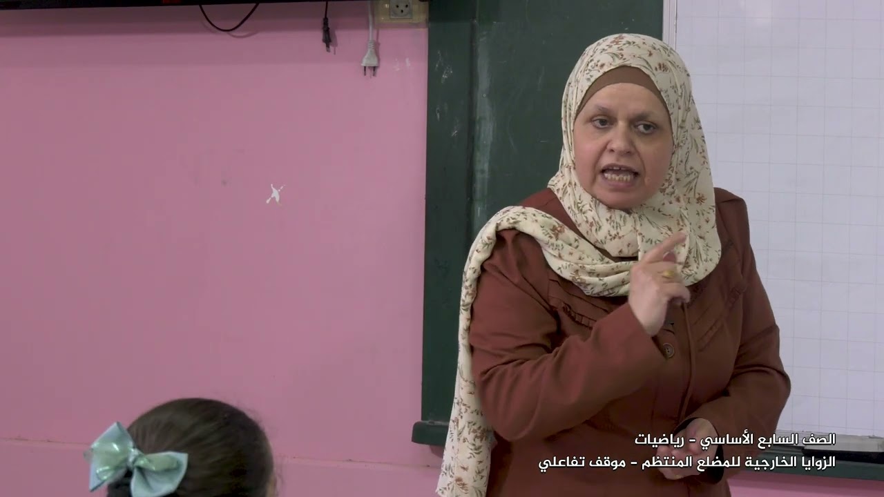 الصف 7 | الرياضيات | قياس الزوايا الخارجية للمضلع المنتظم - موقف تفاعلي | الفصل 2