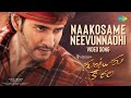 Naakosame neevunnadhi  song  guntur kaaram  mahesh babu  sreeleela  trivikram  thaman s