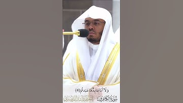 ختمة القران ٦# سورة الكافرون الشيخ د. ياسر الدوسري