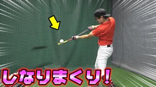 振るだけで感覚が掴める！ヘッドが走りまって超しなるバット紹介！【野球】