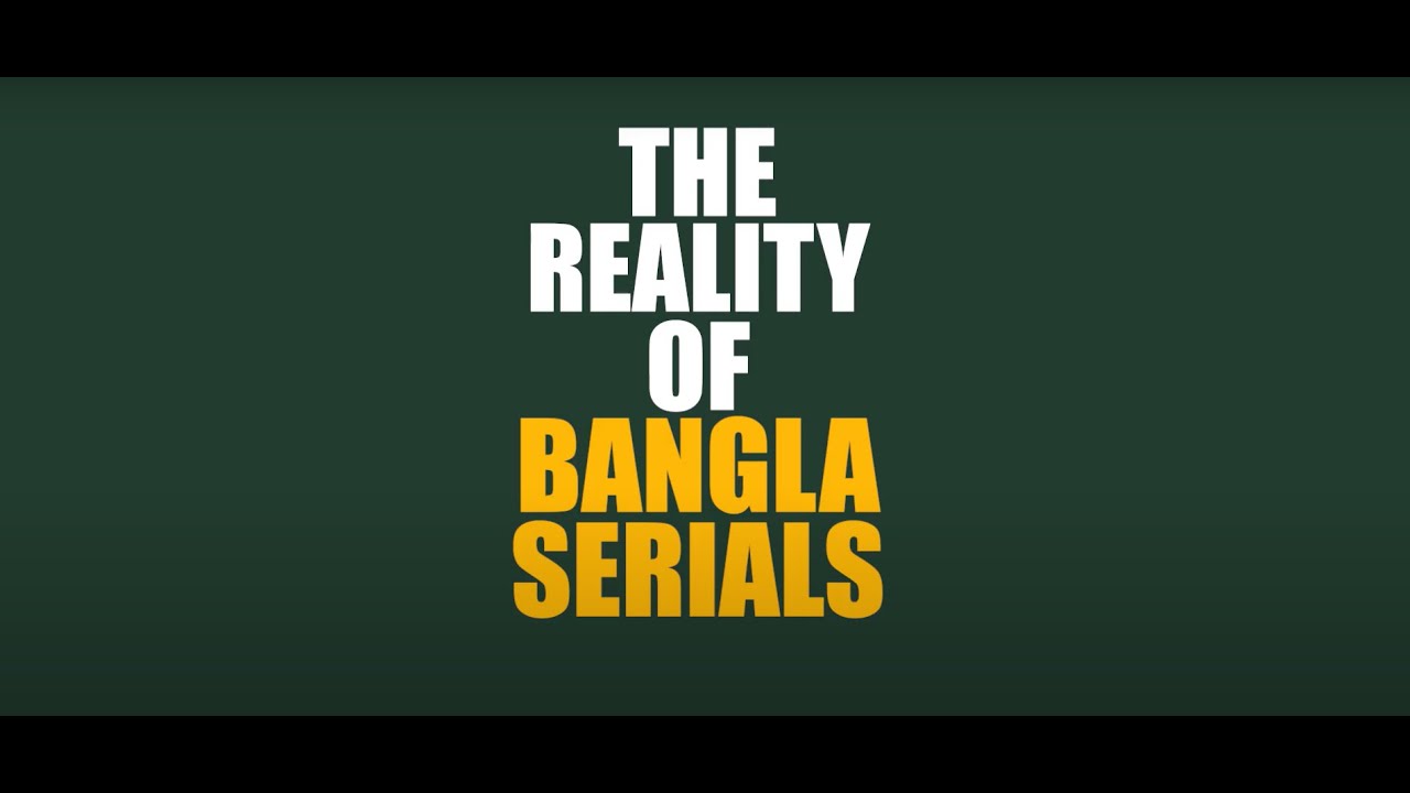 বাংলা সিরিয়ালের মান কি পড়ে গেছে? Watch This Before You Complain | 