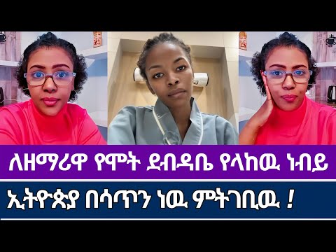 ሰብለ በየምስራች ጉዳይ ጠጠር ያለ መልዕክት አጋራች Yemisirach Simon Eyu Chufa Henok Girma Jps Tv ኤል ቃል