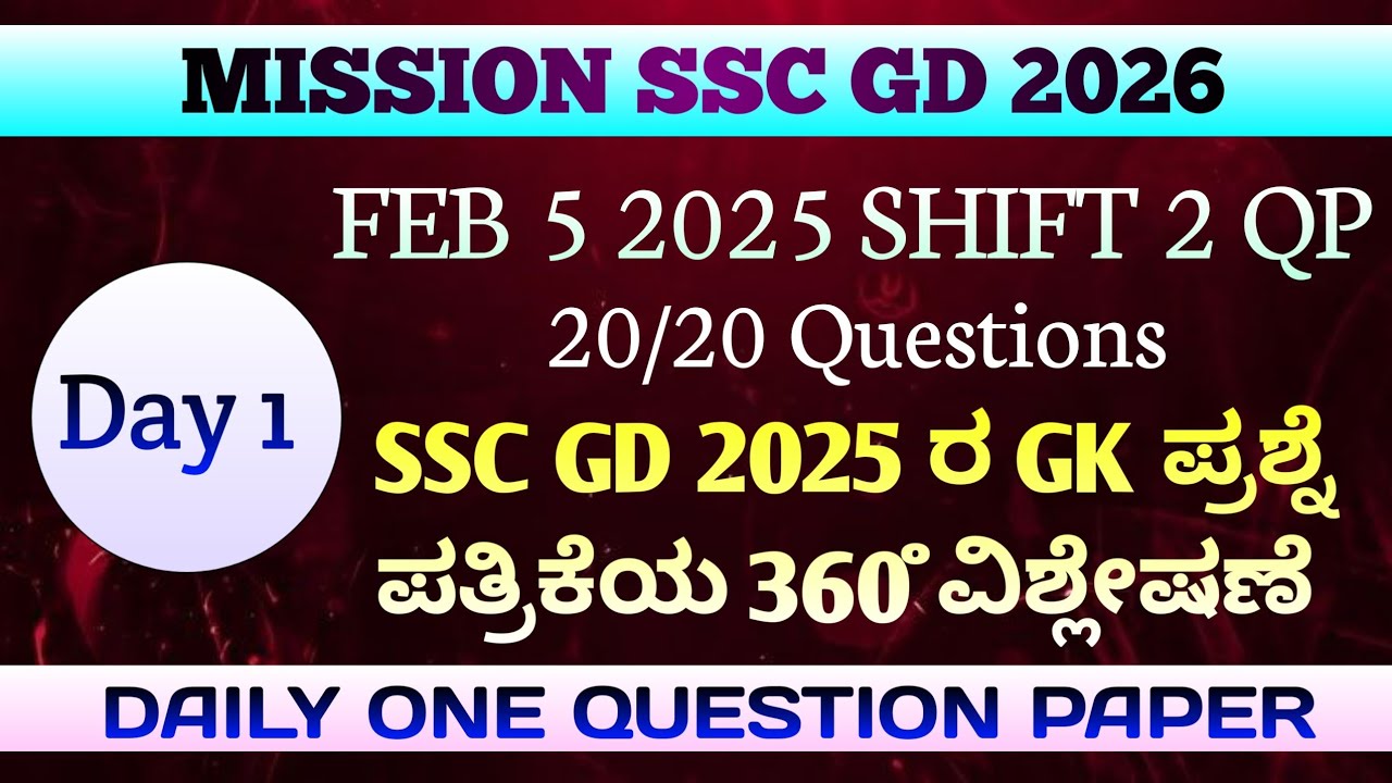 SSC GD GK QUESTION PAPER 2025 IN KANNADA | SSC IN KANNADA | SSC GK | 