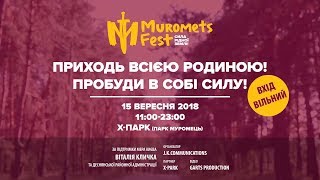 Фестиваль Muromets Fest 2018 в X-Park