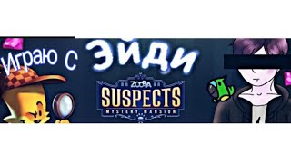 Играю с Эйди в режим гладиатор!!