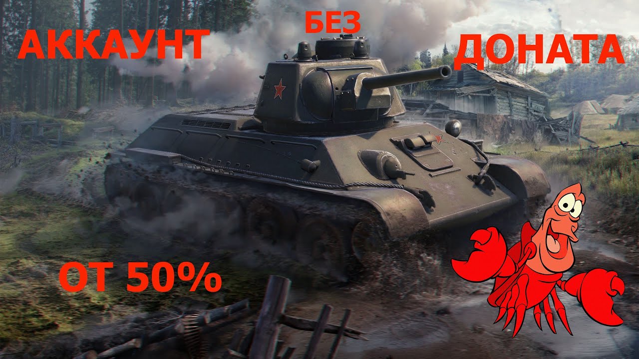 АККАУНТ БЕЗ ДОНАТА ● ПУТЬ 50% ИГРОКА ● СМОГУ ЛИ ЧТО-ТО ИЗМЕНИТЬ? ●