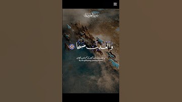 سورة العاديات بصوت عبدالرحمن مسعود تجعلك تشعر بالسكينة