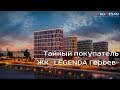 🕵️‍♂️ Тайный покупатель - ЖК «Легенда Героев» | SPBHOMES