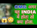 OMG अगर यह INDIA में होता तो क्या होता.😱😳| The FactX #subscriber #youtube #shortsvedio.