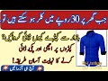 Kapdon Ko Rang Karne Ka Tarika How To Dye Clothes At Home HubofSmiles Z3y 