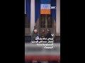 بيرني ساندرز يلقن زهران ممداني اليمين الدستورية عمدة لنيويورك 