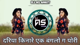 Dariya Kinare Ek Banglo (Adi Tapori Dhamal Mix) Dance Mix _ DJ AS ANKIT 2022