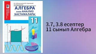 картинка: 3.7, 3.8 есептер 11 сынып Алгебра