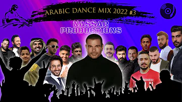 Arabic Dance Mix 2022 #3 | ميكس عربي ريمكسات رقص 2022