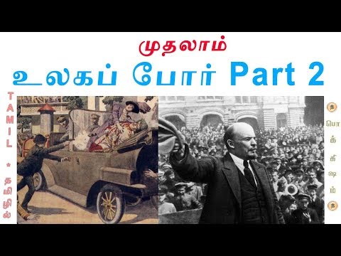 முதல் உலகப் போர் காரணங்கள் | First World War History in Tamil | Tamil | Vicky | Pokkisham