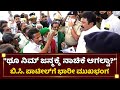 "ಥೂ ನಿಮ್​ ಜನ್ಮಕ್ಕೆ" | Farmers Slams BC Patil | NewsFirst Kannada