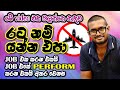 මේ Video එක බලන්නෙ නැතුව රට යන්න නම් එපා. Job එක කරන එකයි Job එකෙ Perform කරන එකයි අතර වෙනස