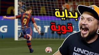 سنيت مع البارصة و بديت المسيرة الاحترافية ديالي  FIFA 21