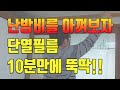 닥터공구+겨울철대비+단열필름붙히기+여름겨울 외부열차단+창문단열필름+셀프DIY+열차단단열필름+단열필름시공+아파트단열필름+난방비절감+단열필름시공+햇빛차단필름+유리창단열필름+세븐필름